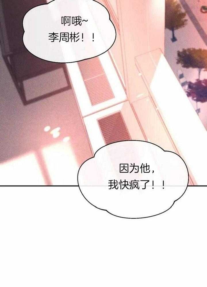 第109话 紧张情绪 第 16 页