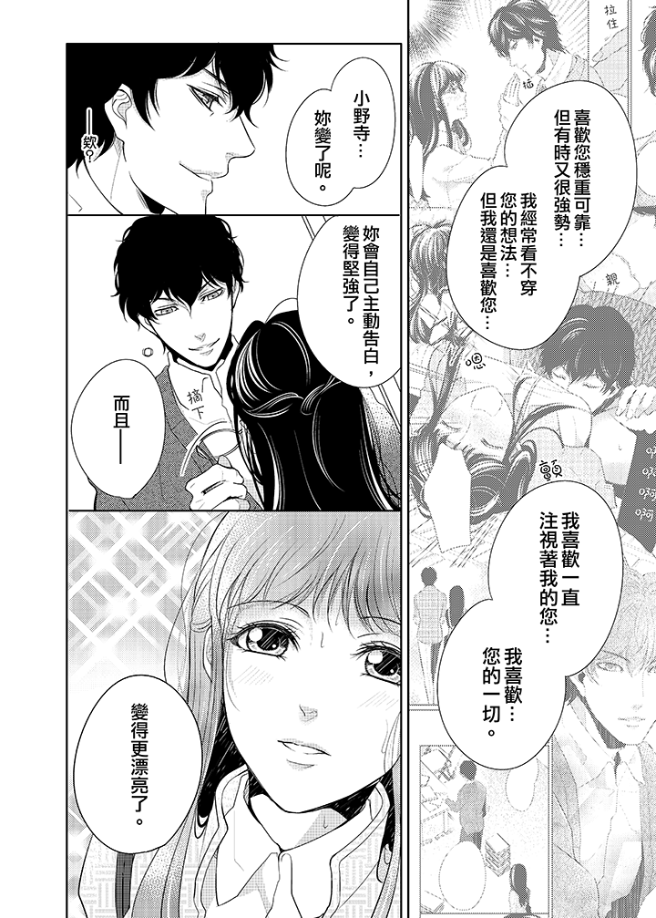 第12话 最终话 第 3 页