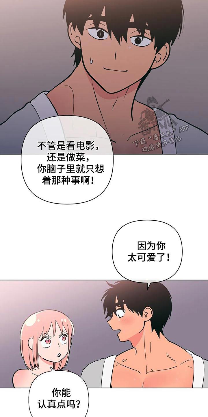 第84话 拒绝 第 17 页