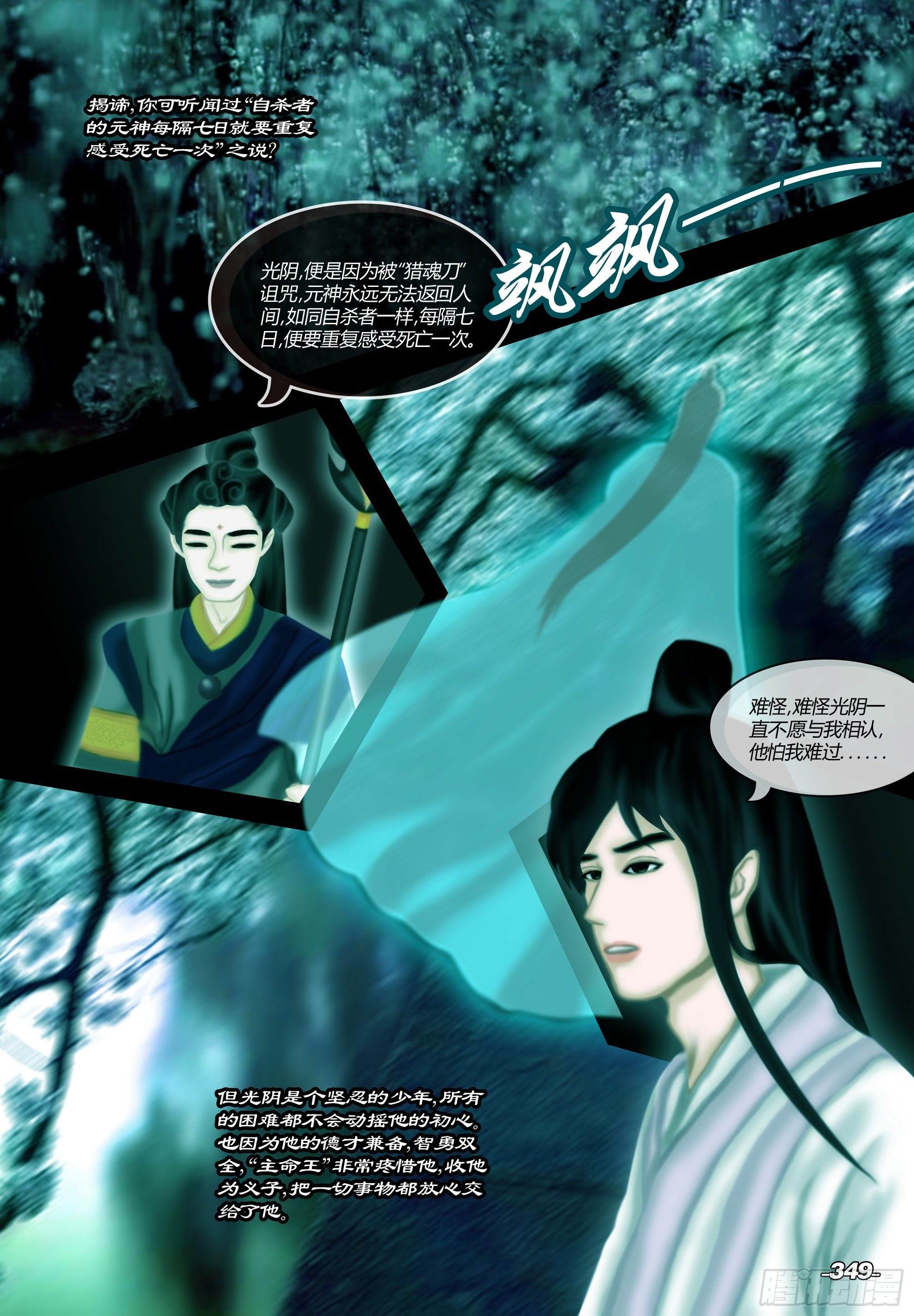 第四章铁围金刚 卷五 人间重逢 第 9 页