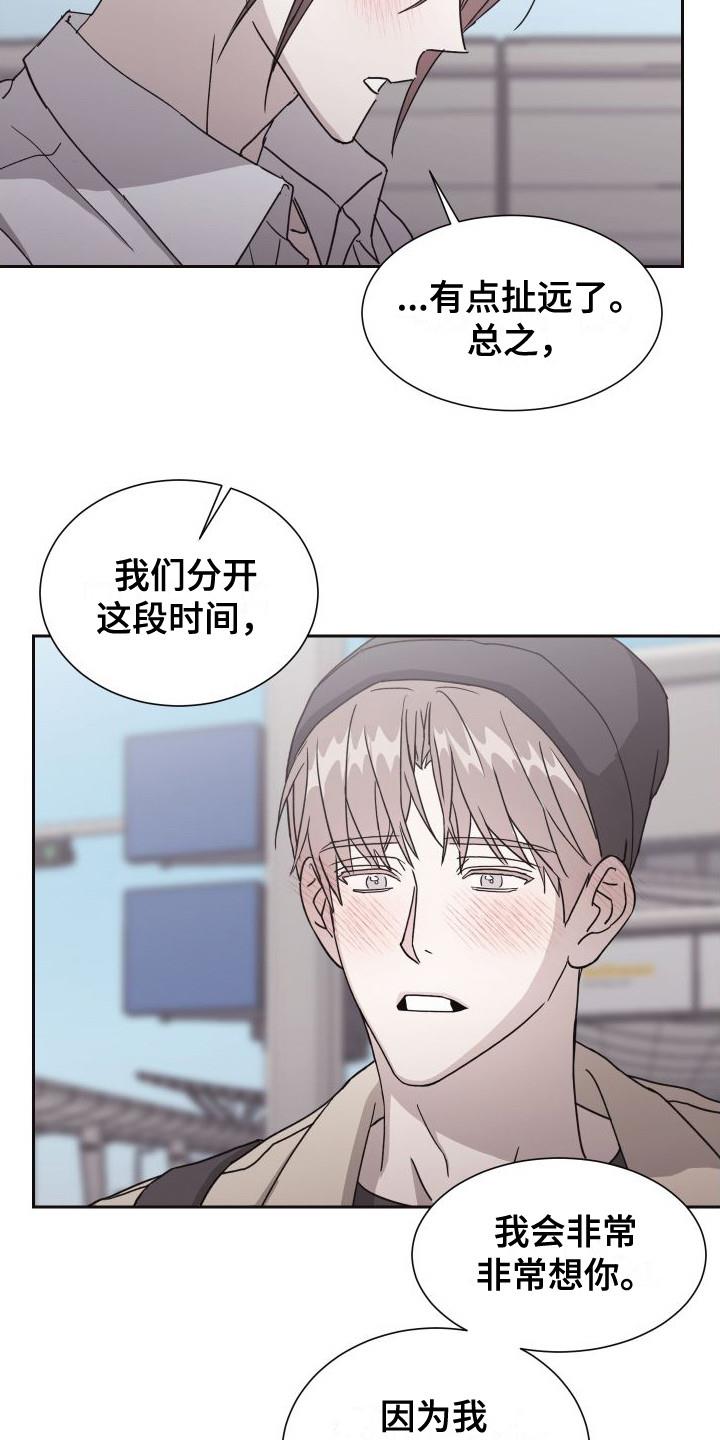 第13话 十分期待（完结） 第 17 页