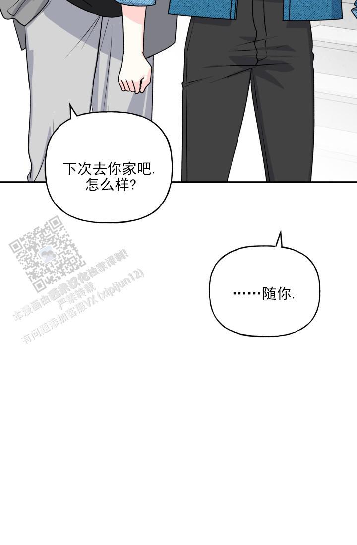第12话 不许反悔（完结） 第 26 页