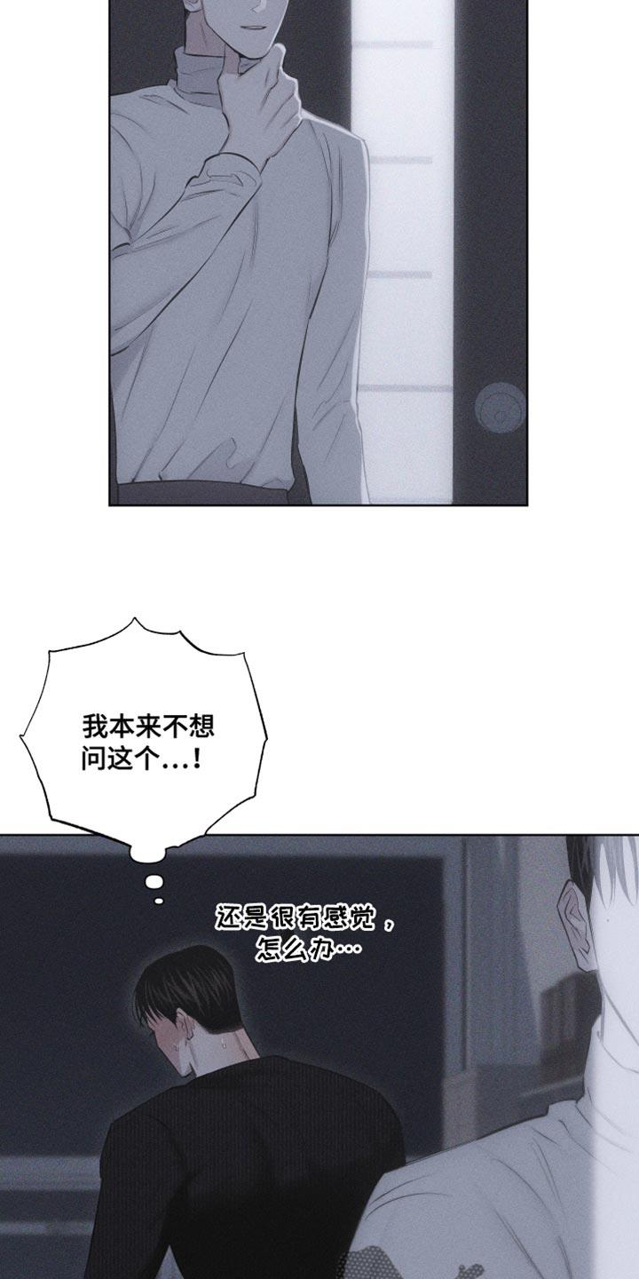 第22话 您为什么喜欢我？ 第 13 页
