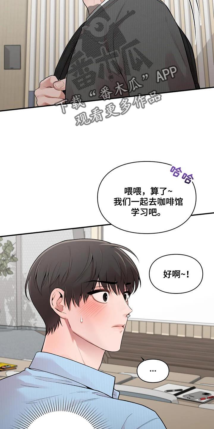 第22话 什么关系 第 5 页