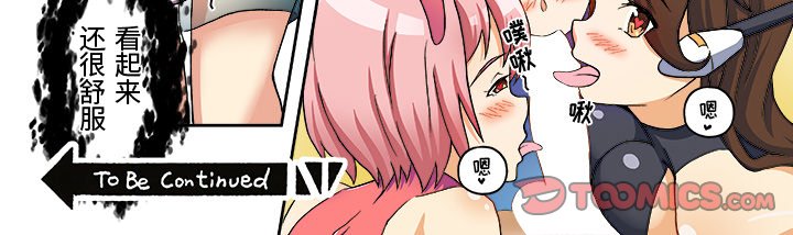 12 我的元宇宙恋爱魔棒 第 25 页