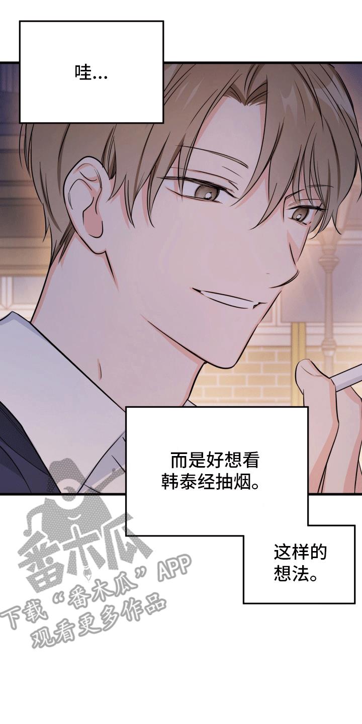 第5话 和平共处 第 10 页