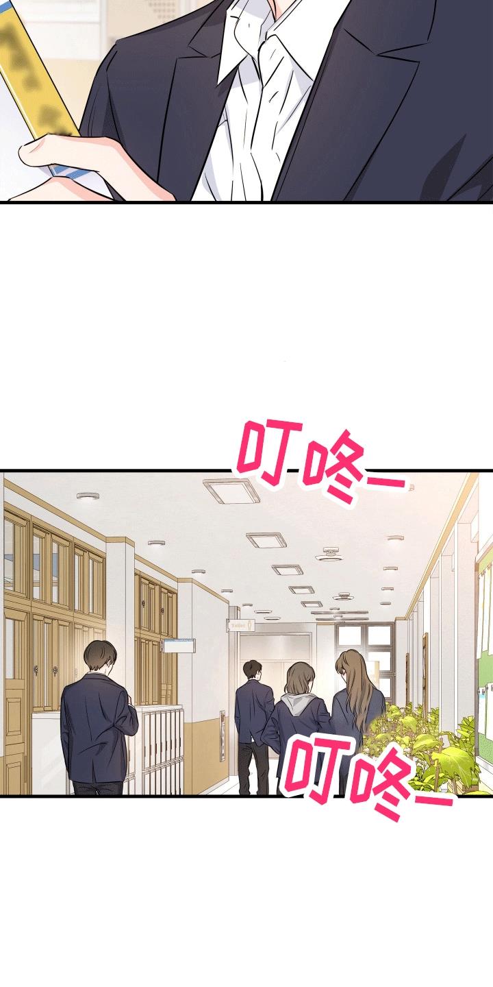 第2话 刺头学生 第 10 页