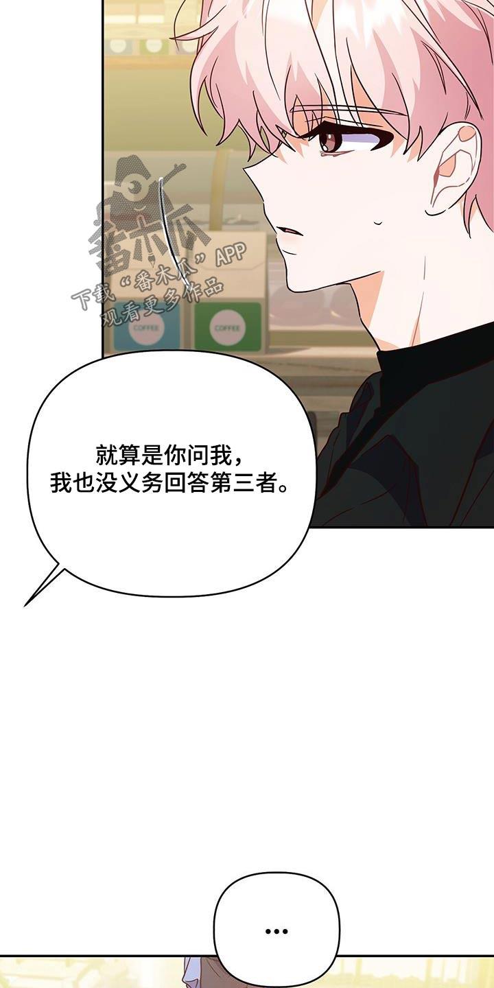 第68话 不是我 第 23 页