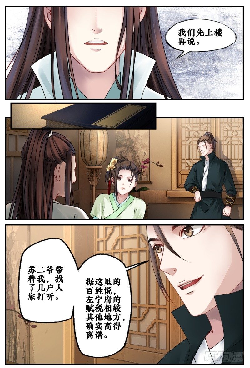 第三十九话 第 6 页