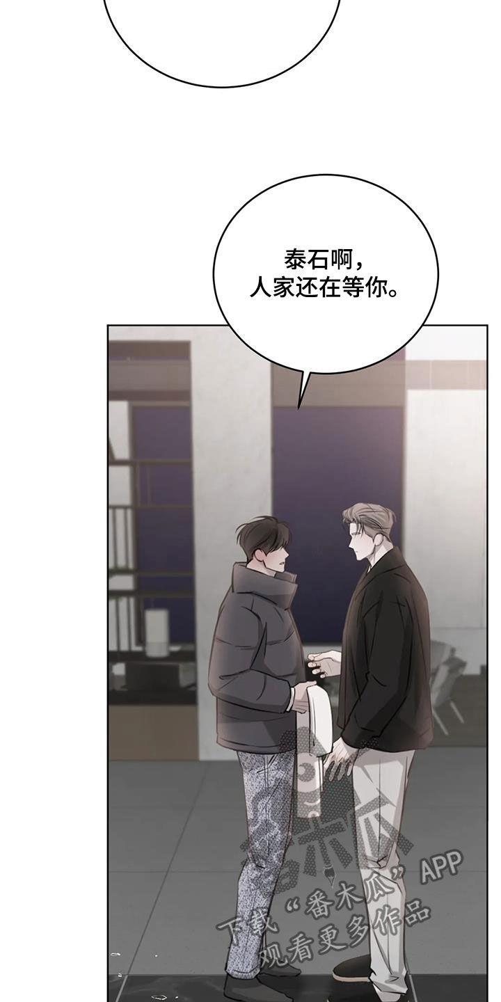 第85话 配不上 第 6 页