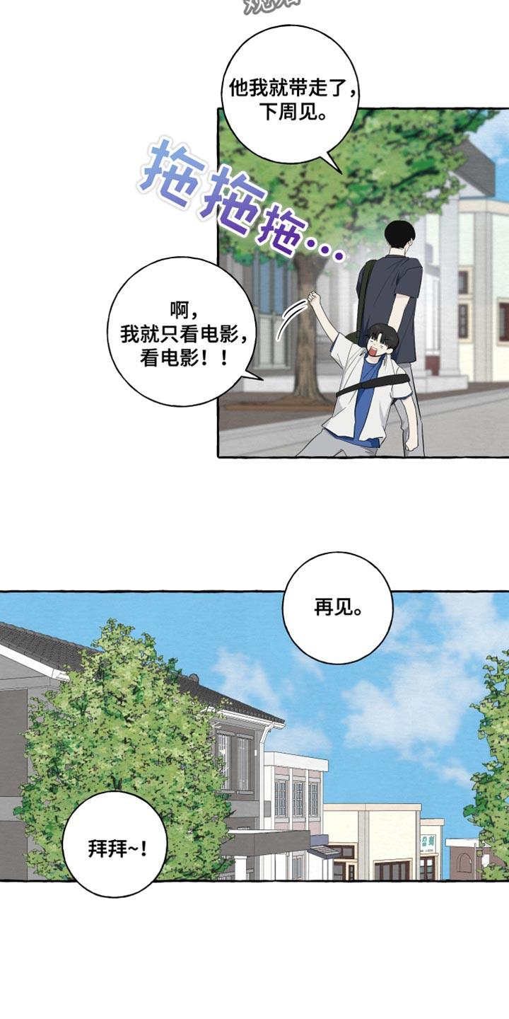 第62话 【第二季】真难吃 第 7 页