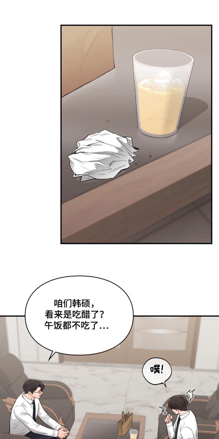 第94话 【番外】吃醋 第 21 页