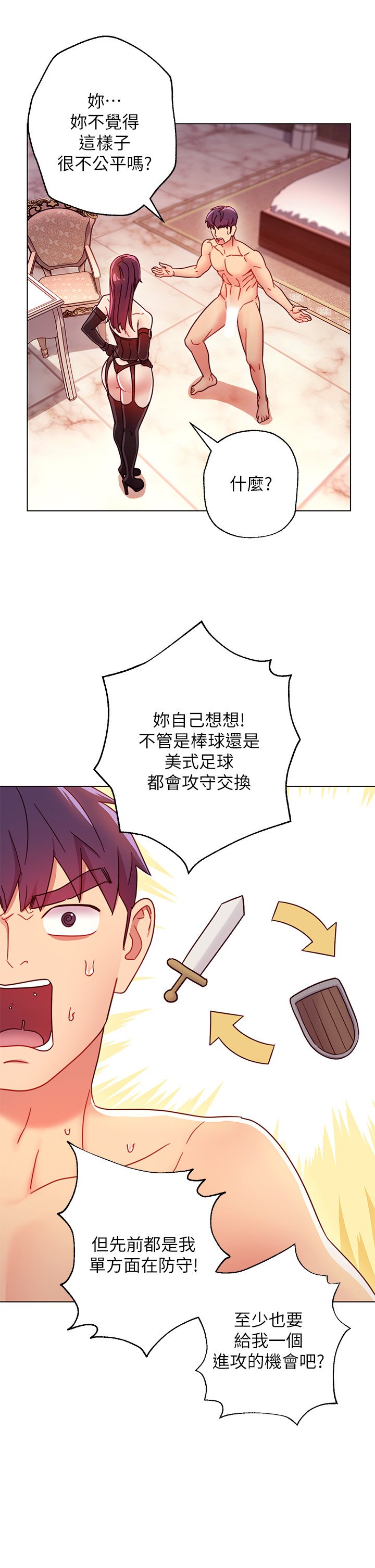 第50话 - 开始有感觉的静恩 第 18 页