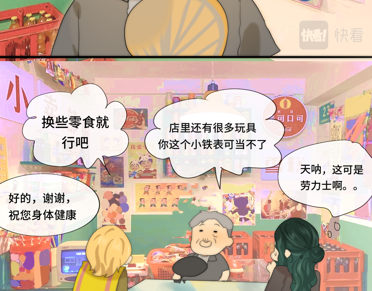 第37话夏天就是西瓜朋友和烟花 第 133 页