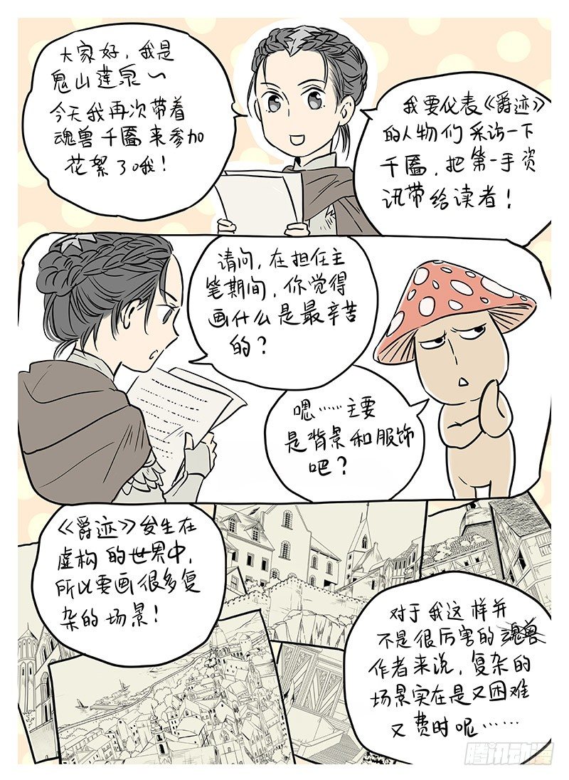 冰雪临界 第5回 使徒的守则04 第 10 页