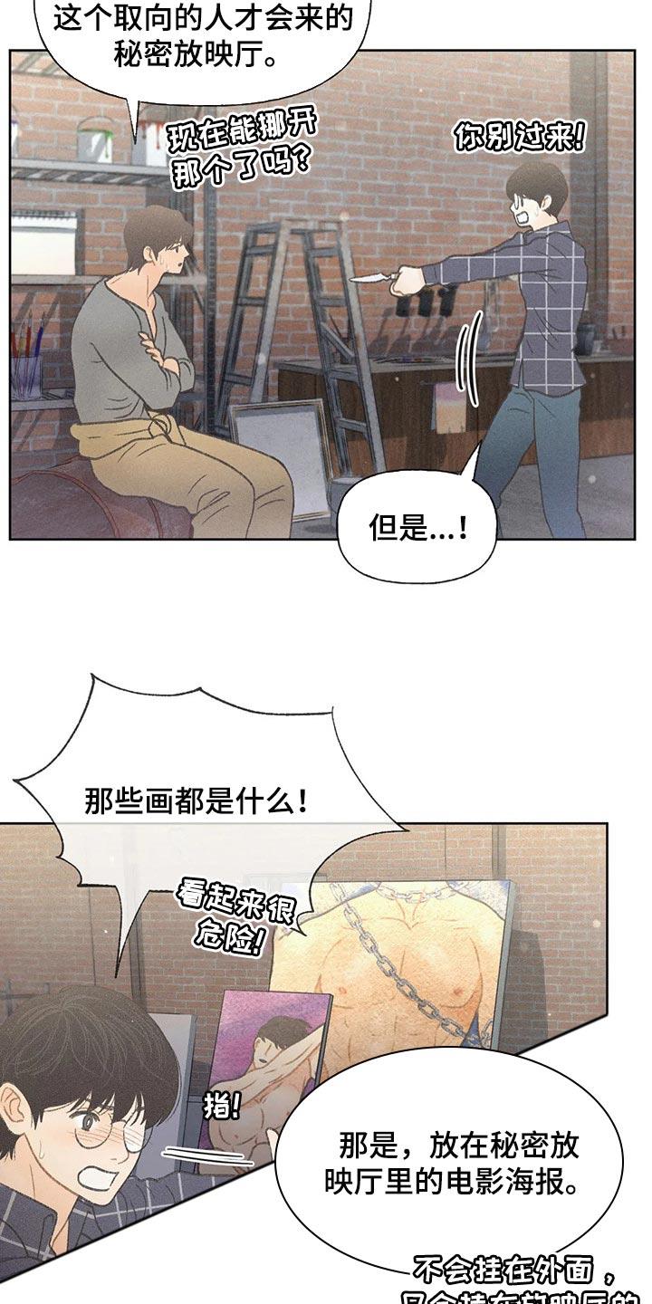 第24话 妨碍 第 14 页