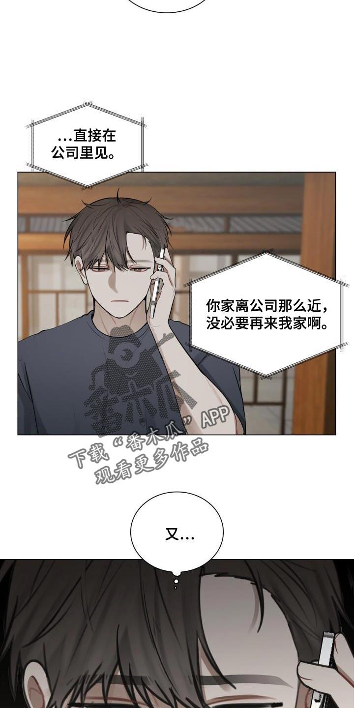 第47话 你在想什么 第 3 页