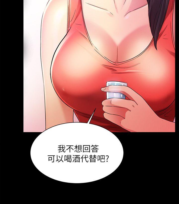第11话-男友不知分寸 第 29 页