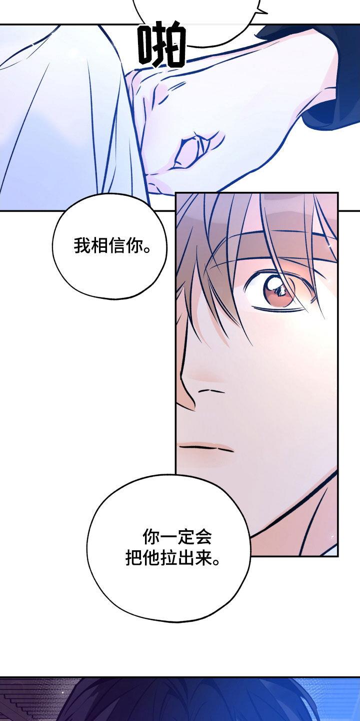 第181话 【番外】好哥们 第 20 页