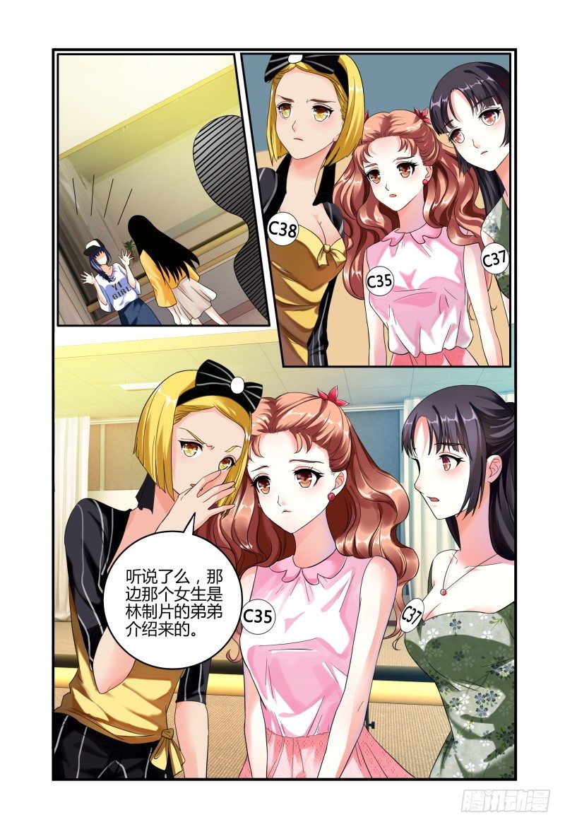 011她是走后门进来的 第 9 页