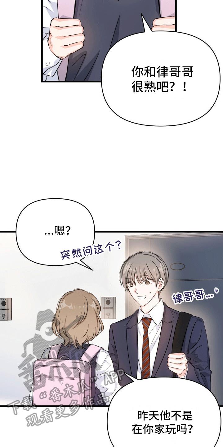 第11话 吵架 第 7 页
