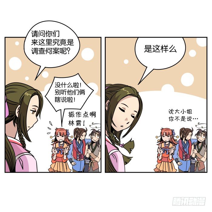 肚兜案04 第 12 页