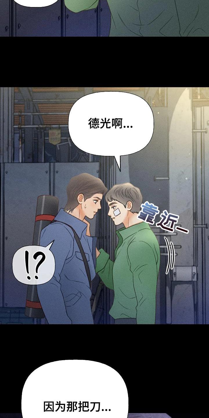 第71话 【第二季】很有趣 第 17 页
