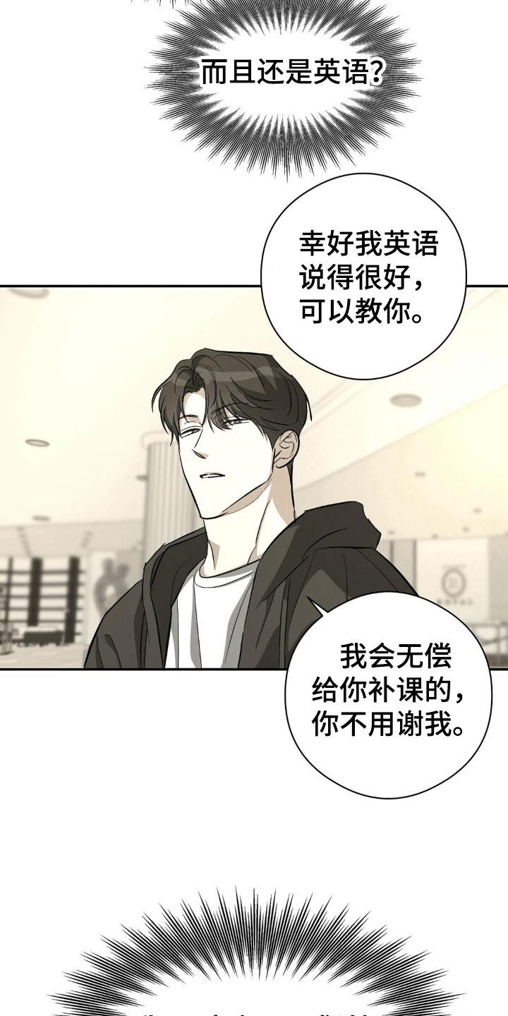 第104话 补课 第 3 页
