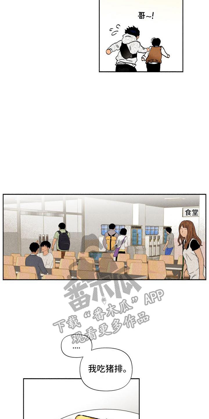 第8话 嘘寒问暖 第 7 页