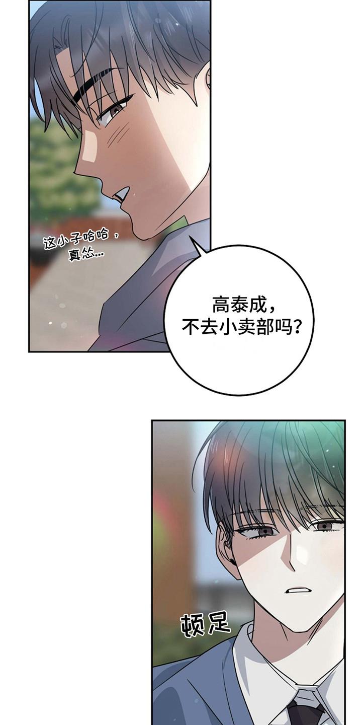 第4话 嫉妒 第 14 页