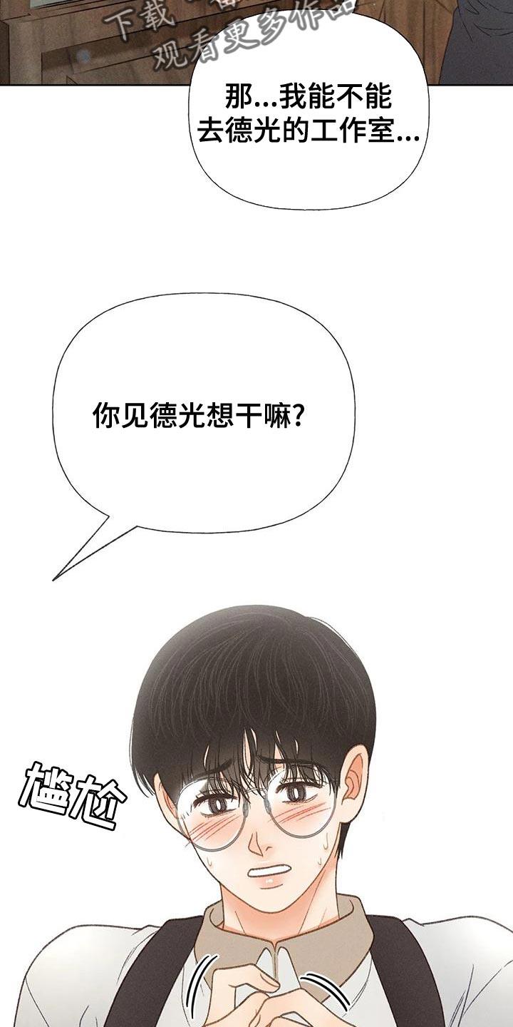 第73话 【第二季】一切都会好起来 第 11 页