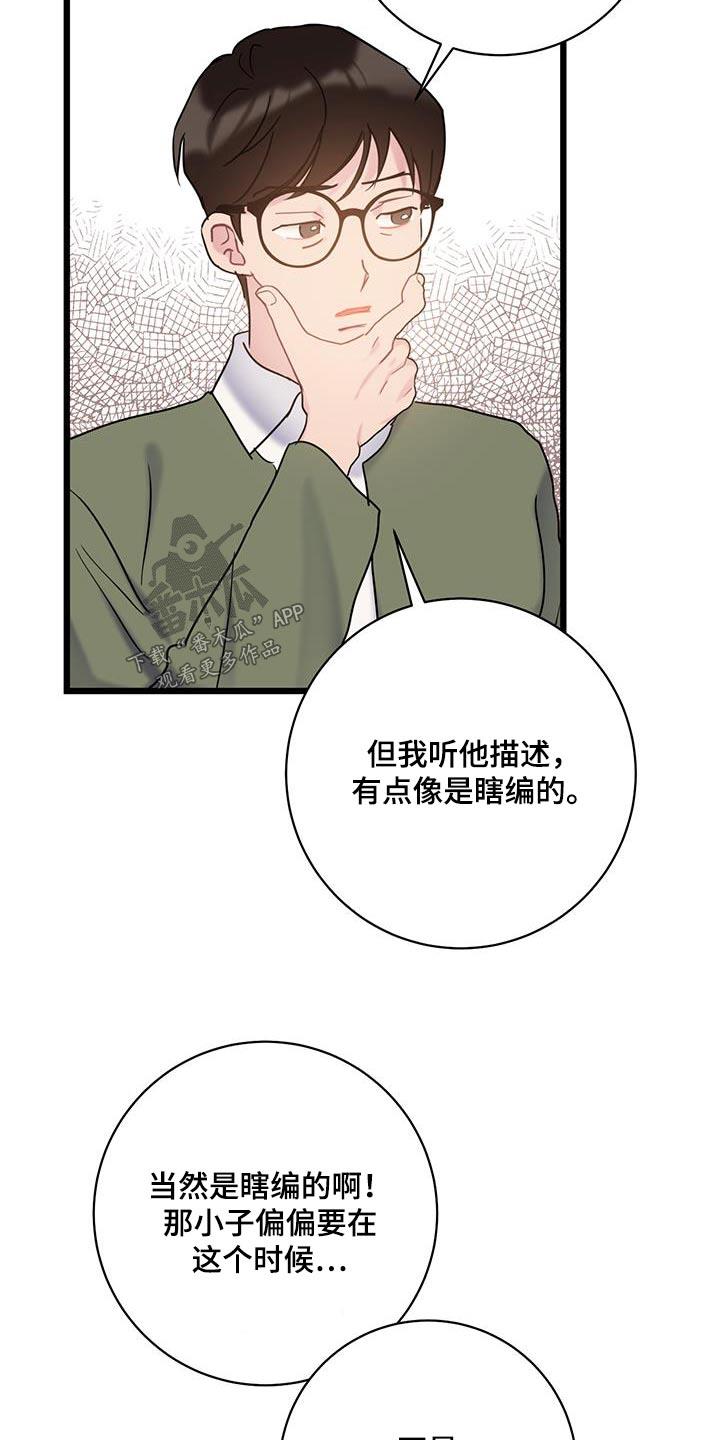 第69话 【第二季】相似 第 18 页