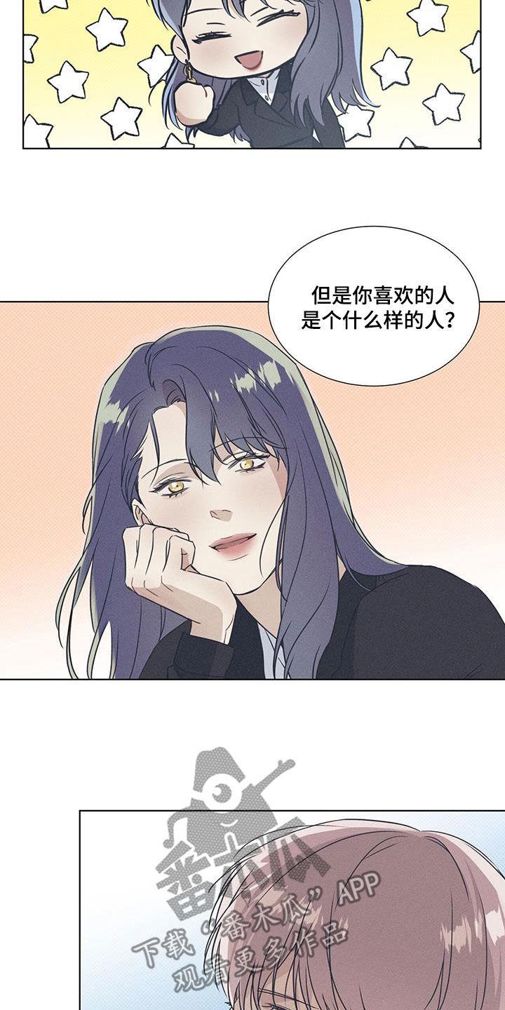 第64话 超级耀眼的人 第 11 页