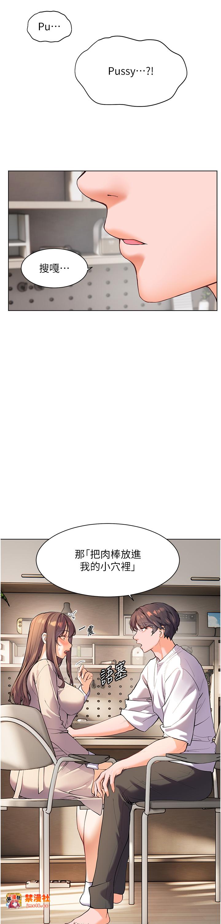 第5话 - 老师，肉棒的英文怎么说? 第 21 页