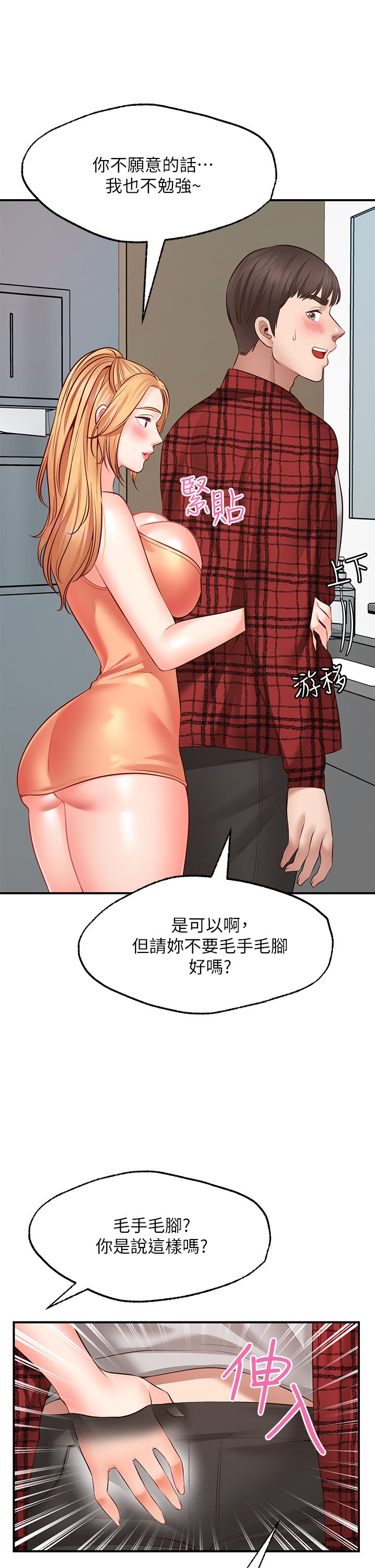 第7话 - 再用你的巨鞭教训我♥ 第 36 页