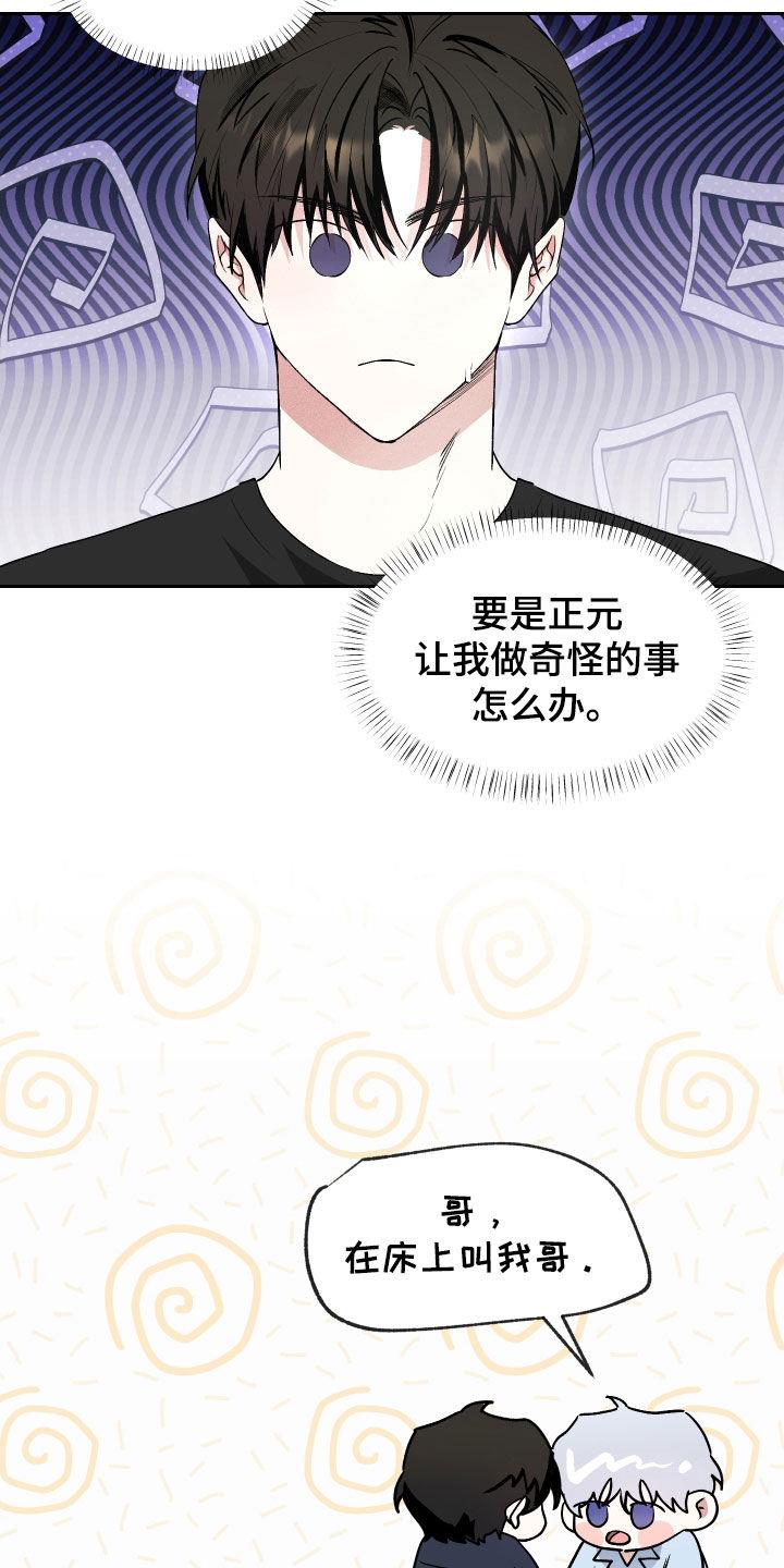 第22话 惹事精 第 8 页