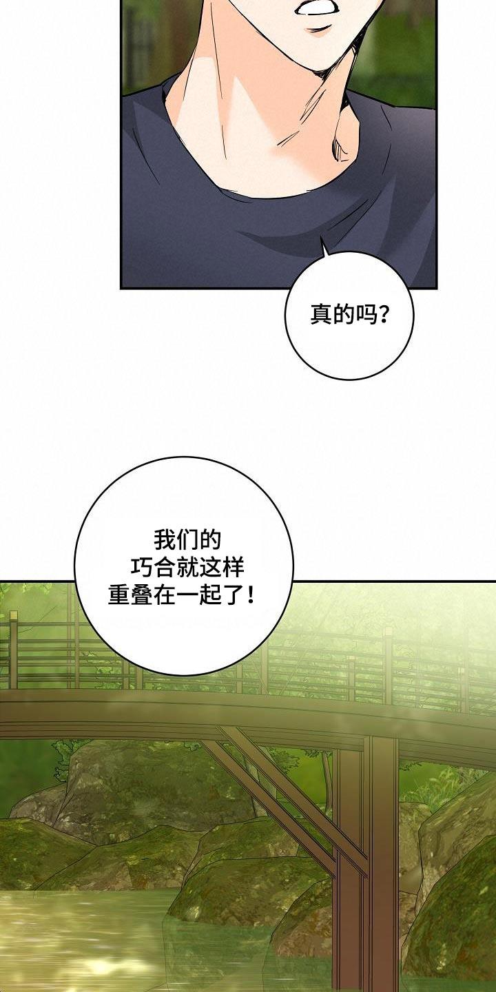 第121话 真神奇 第 18 页