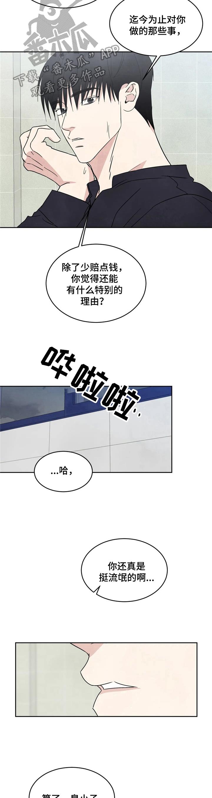 第18话 痛快 第 6 页