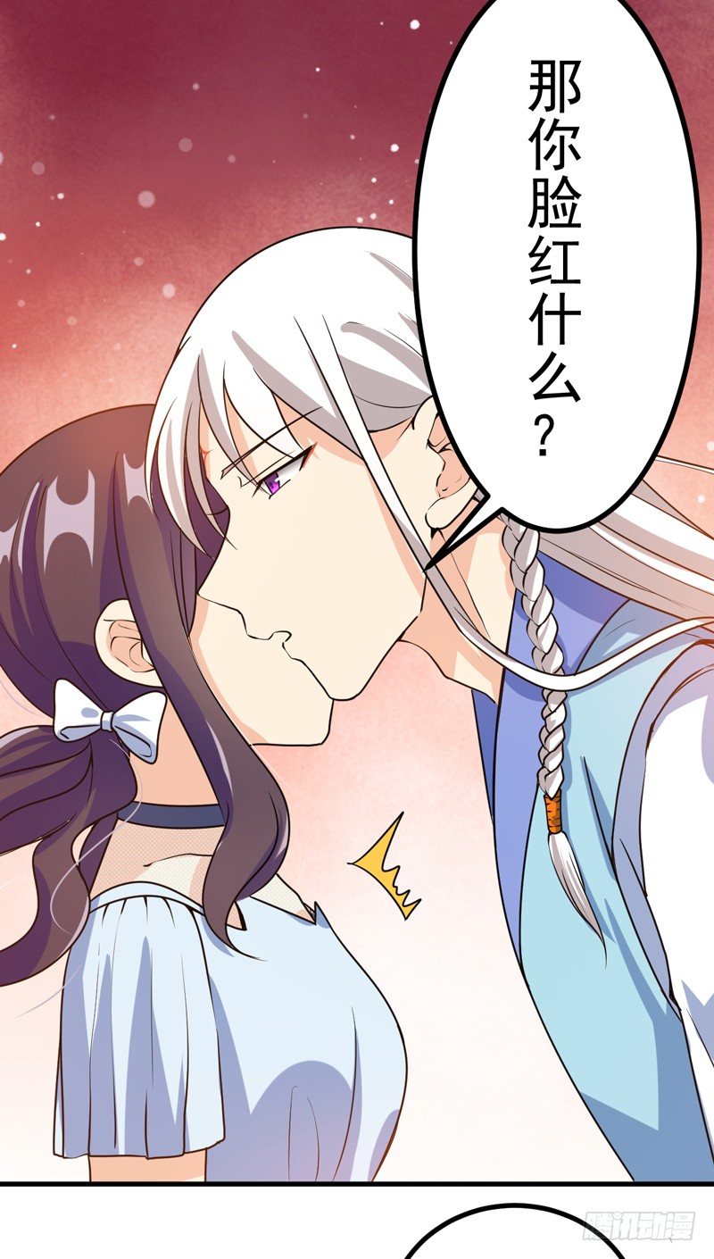 哼，禽兽 第 29 页