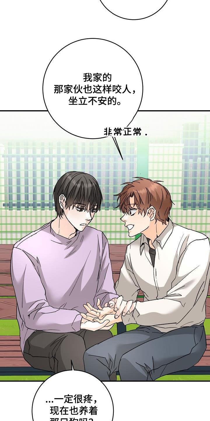 第112话 一起养狗 第 15 页
