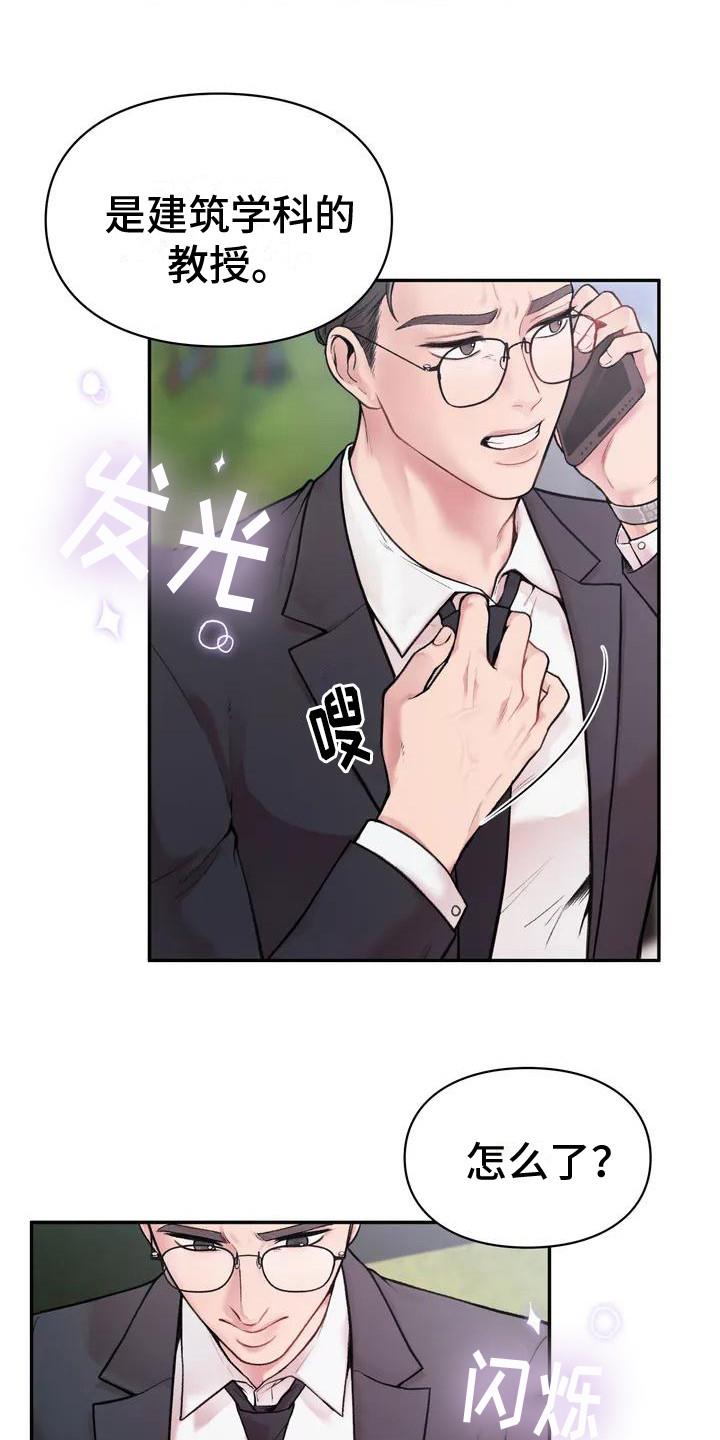 第1话 一见钟情 第 6 页