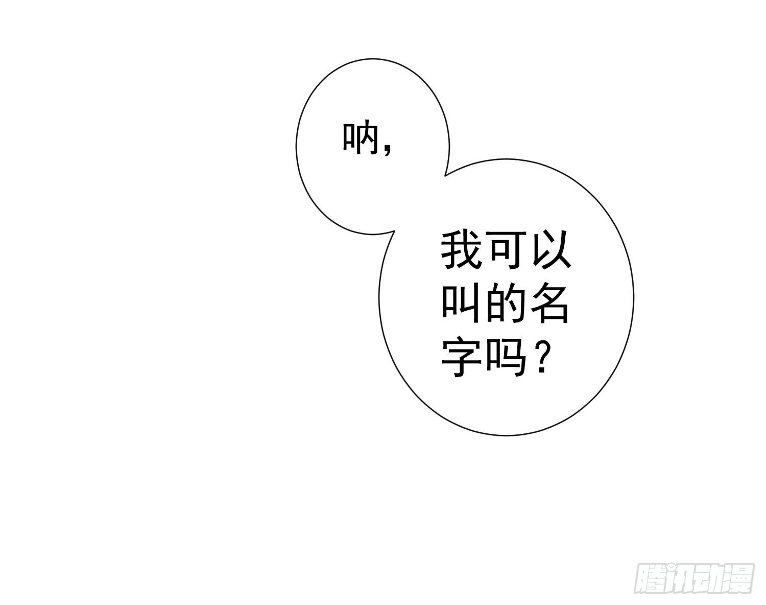 我可以叫你的名字吗？ 第 10 页
