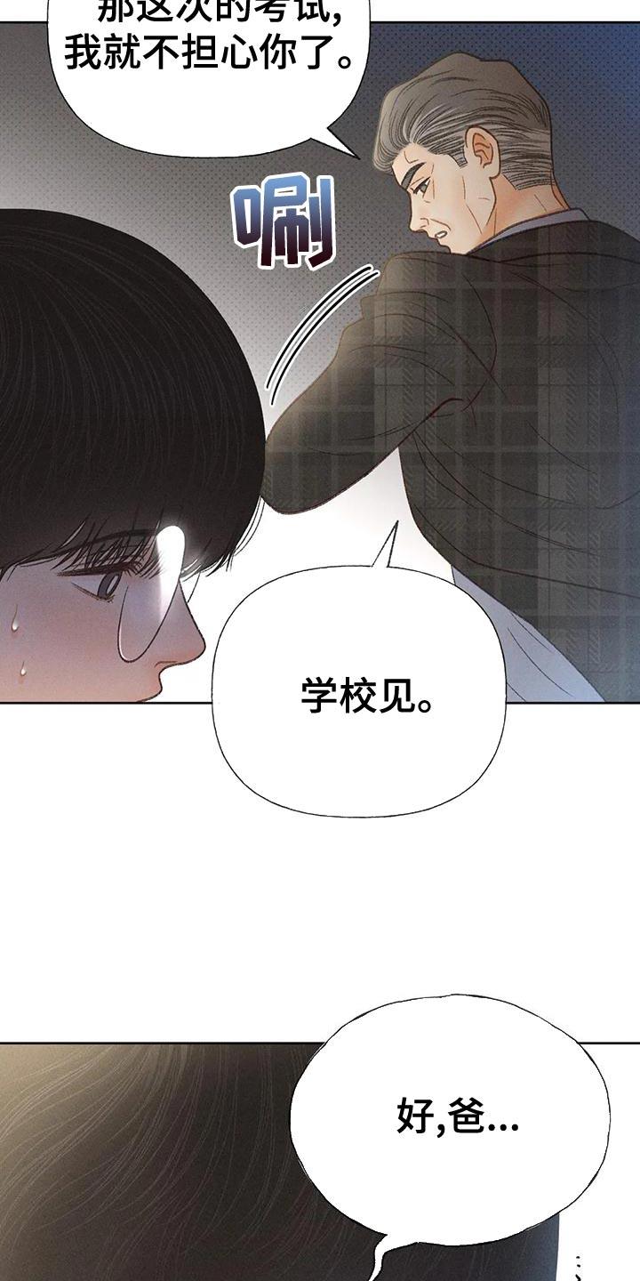 第74话 【第二季】没有信心 第 30 页