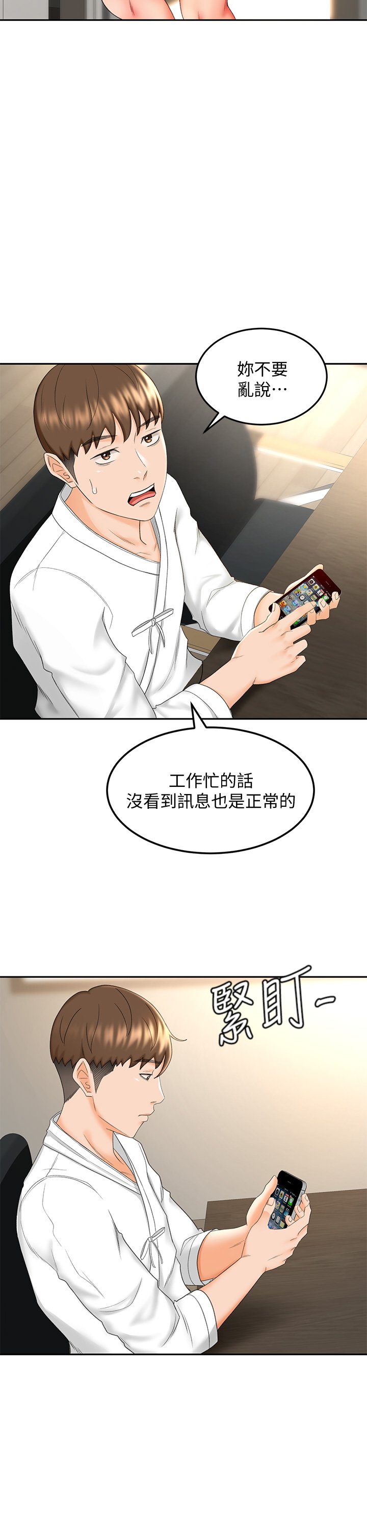 第8话 - 用身体学习的淫乱授课 第 30 页