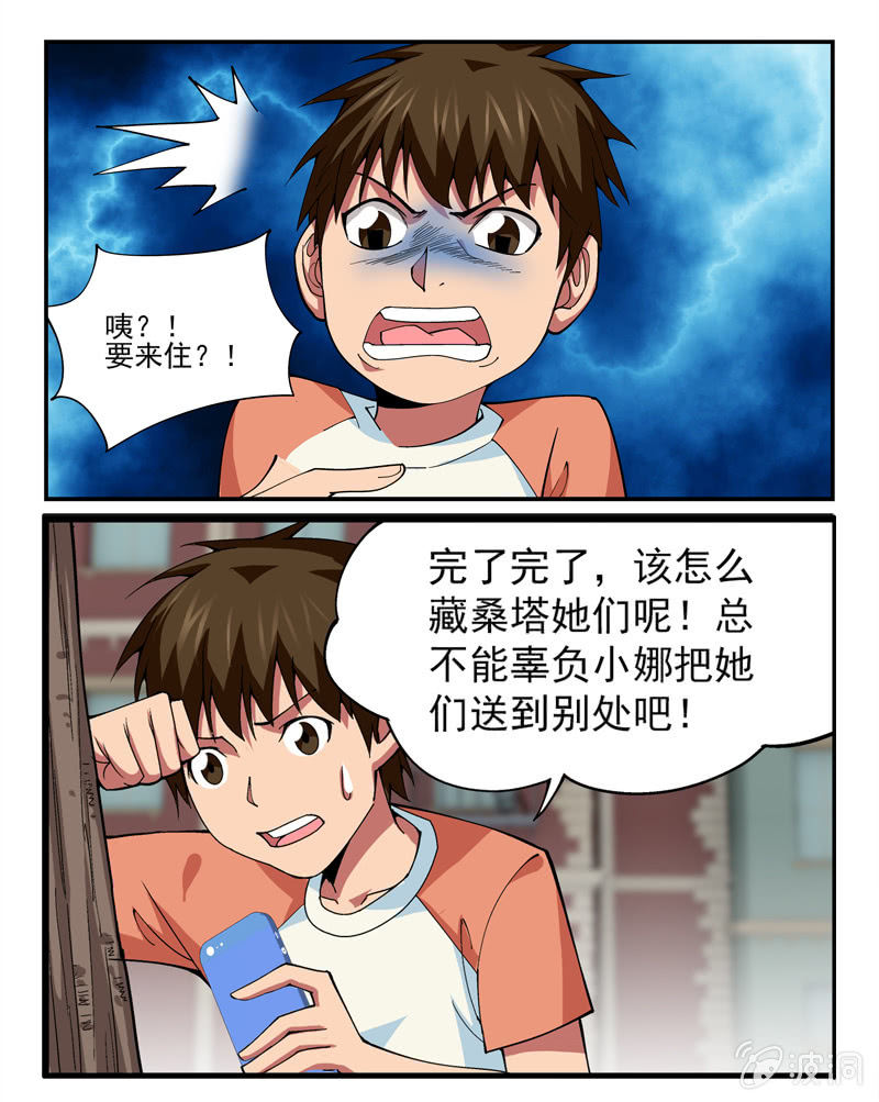 第22话 第 16 页