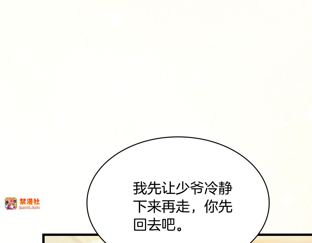 第30话 要抱抱 第 137 页