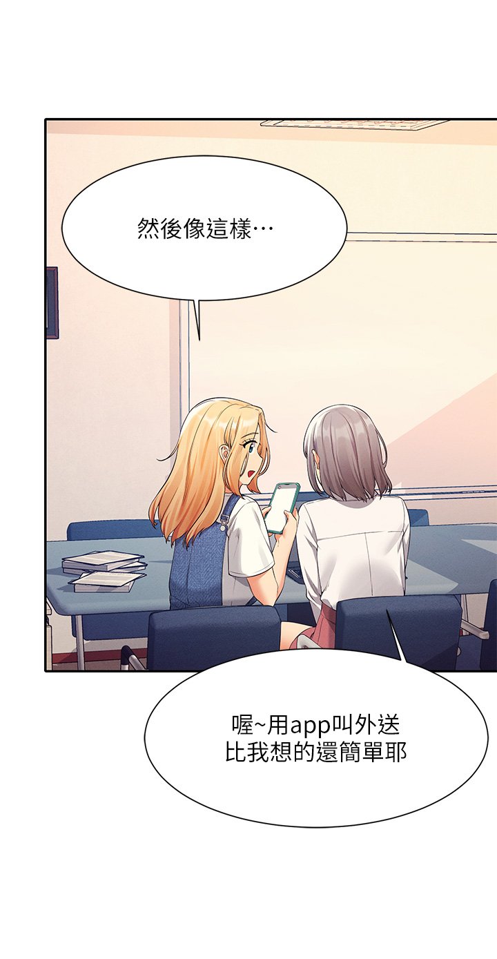 第44话 - 怎么办?我又想要了! 第 32 页