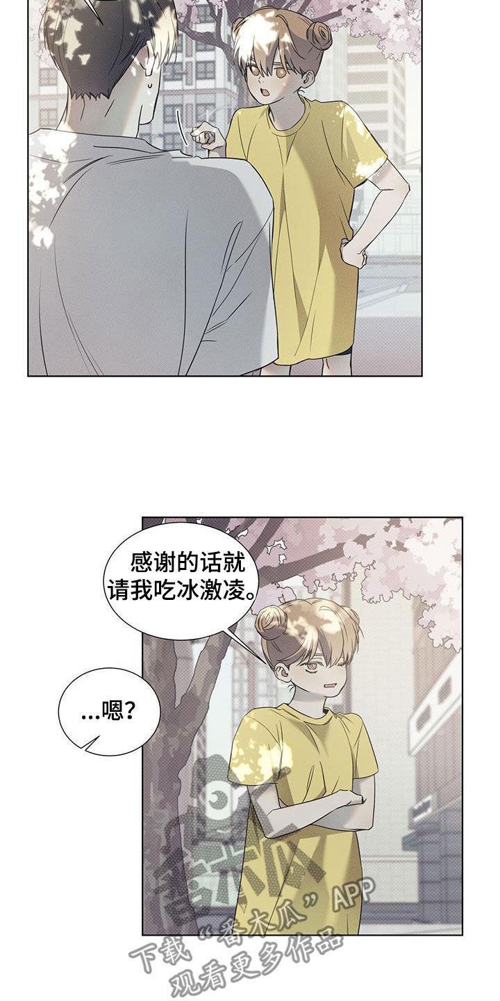 第91话 【第二季】和好的办法 第 7 页