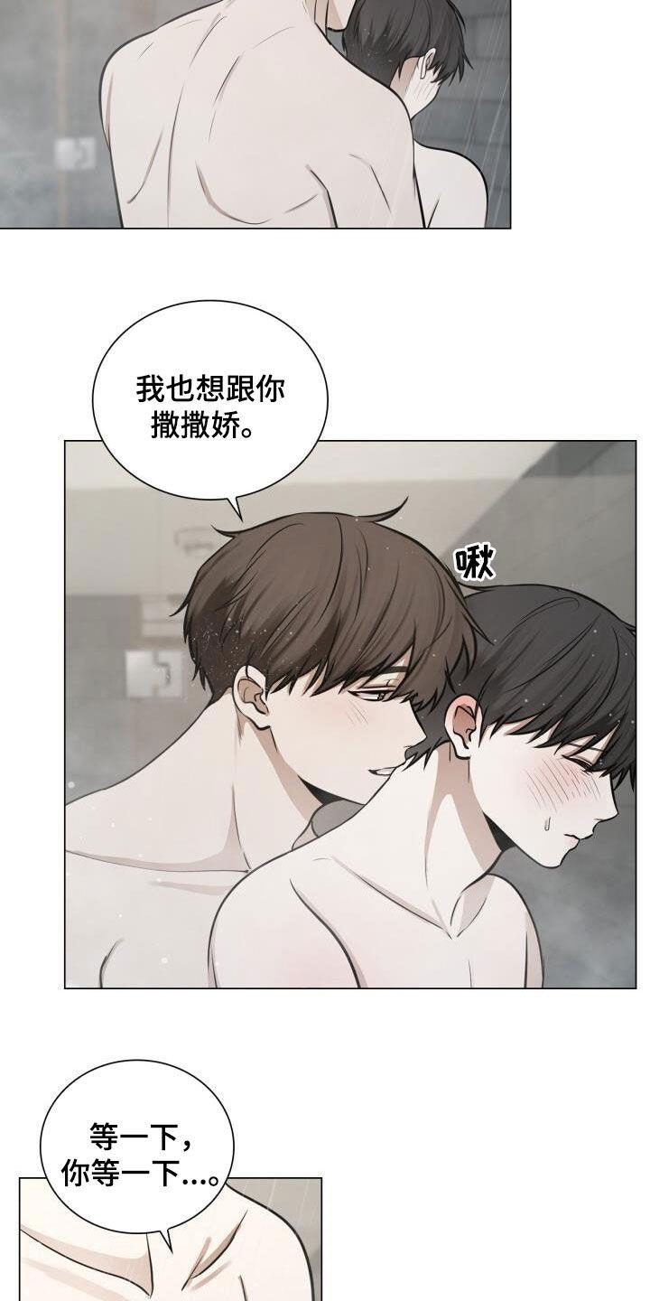第99话 撒娇 第 16 页