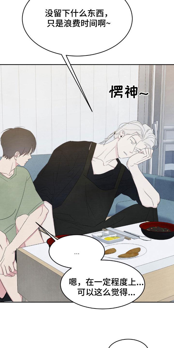 第241话 【第二季】替班 第 8 页